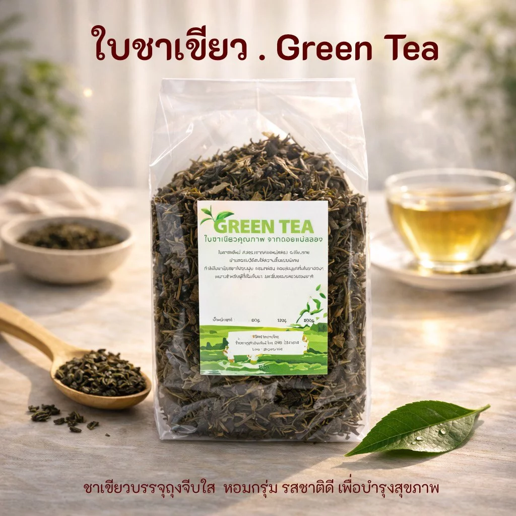 ใบชาเขียวอบแห้ง Dried Green Tea