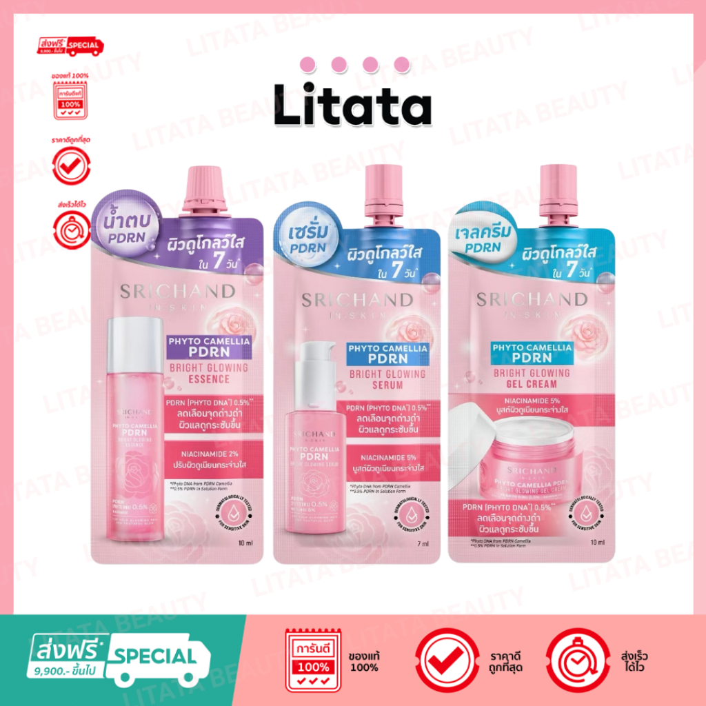 [ซอง] SRICHAND ศรีจันทร์ ไฟโต คาเมลเลีย ไบรท์ Phyto Camellia Pdrn Bright Glowing