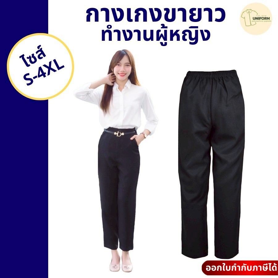 🚛🇹🇭 กางเกงแม่บ้าน กางเกงทำงาน กางเกงขายาวผู้หญิงสีดำ ผ้าอยู่ทรงไม่ยับ เอวยางยืดด้านหลัง มีกระเป๋า