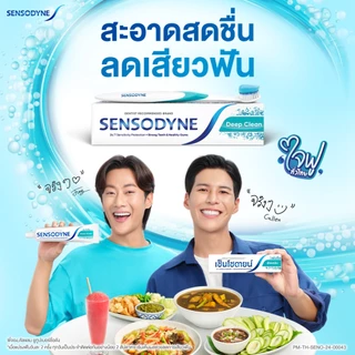 ยาสีฟัน เซ็นโซดายน์ Sensodyne