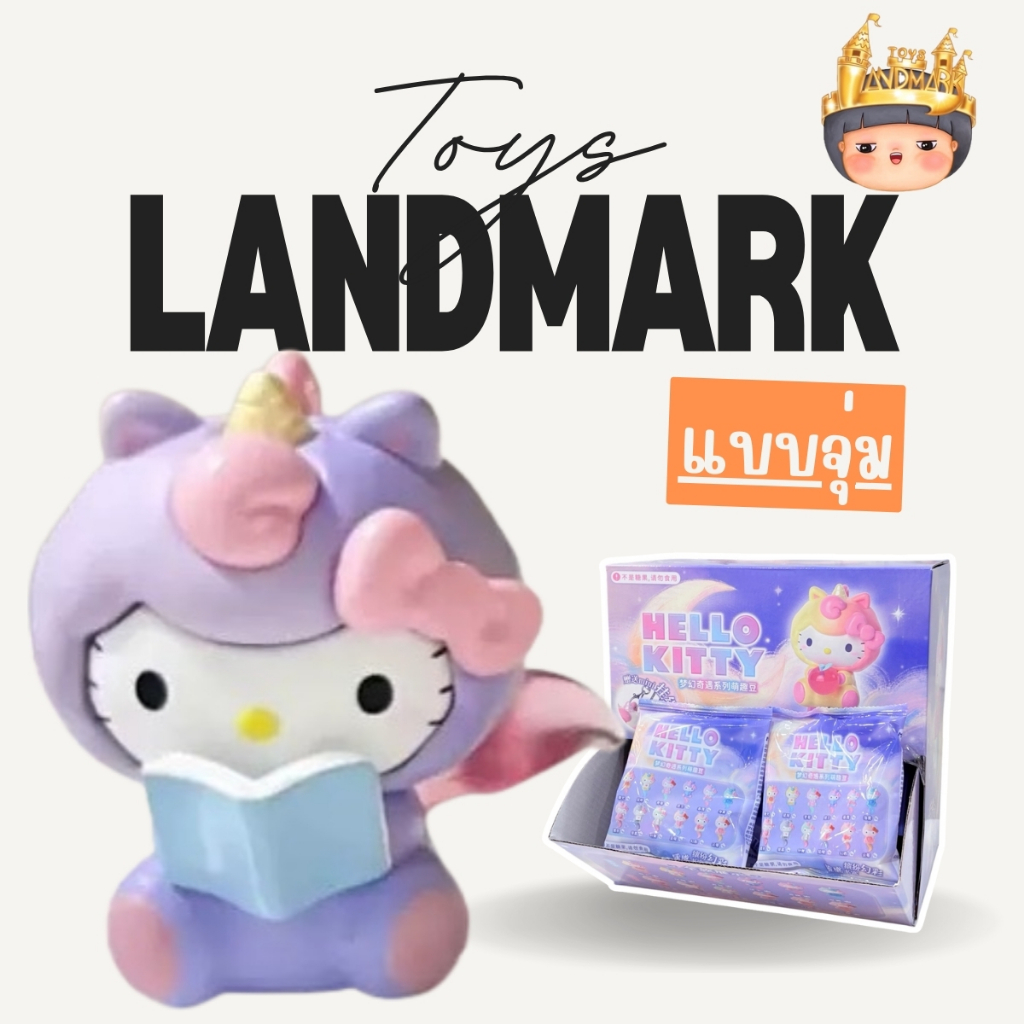 🔥1 กล่องเล็ก🌈Hello Kitty Unicorn Dreamy Adventure Series พวงกุญแจมินิผิวกำมะหยี่ มีโอกาสซ้ำ พร้อมส่งในไทย🔥 ของแท้ มีหน้า