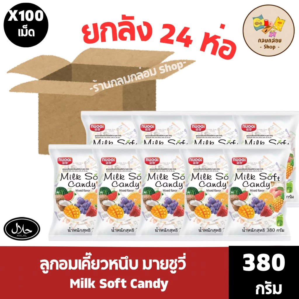 Milk Soft candy ลูกอมเคี๊ยวหนึบกลิ่นผลไม้มายชูวี่ รสรวมรส น้ำหนักสุทธิ 380 กรัมราคาส่งยกลัง/ครึ่งลัง