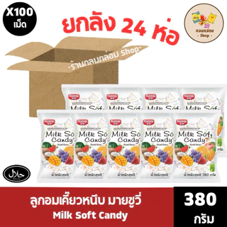 Milk Soft candy ลูกอมเคี๊ยวหนึบกลิ่นผลไม้มายชูวี่ รสรวมรส น้ำหนักสุทธิ 380 กรัมราคาส่งยกลัง/ครึ่งลัง