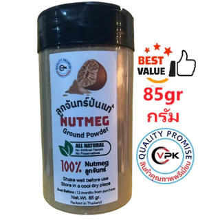ลูกจันทร์ป่น 45กรัม,ลูกจันทน์เทศผง Nutmeg Powder 45gr Bottle, Ground Nutmeg, Premium Quality Ground Nutmeg Powder