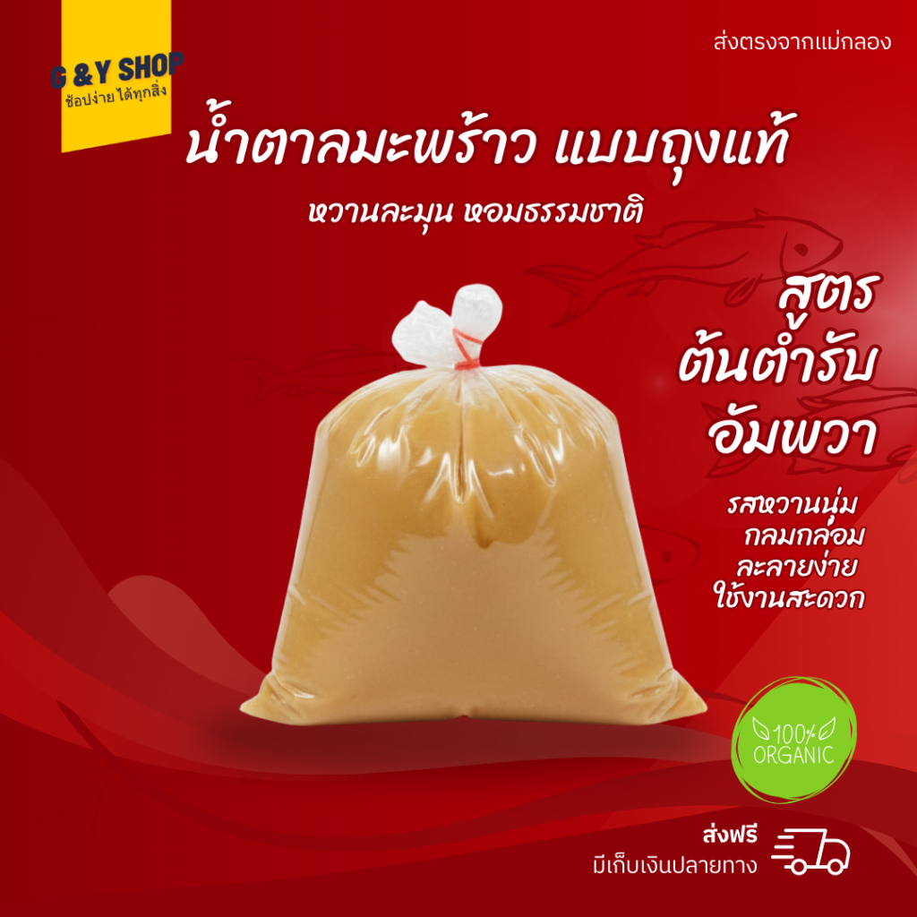 น้ำตาลมะพร้าวแท้อัมพวา100%  ออแกร์นิค (500 กรัม) ไม่ผสมน้ำตาลทราย