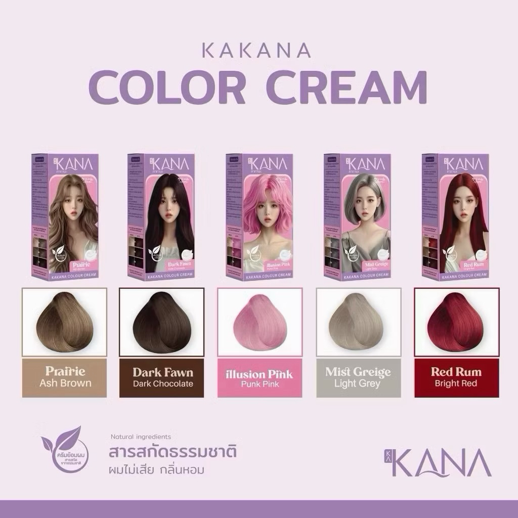 KAKANA HAIR COLOUR CREAM (200ml) คาคานะ แฮร์ คัลเลอร์ ครีม