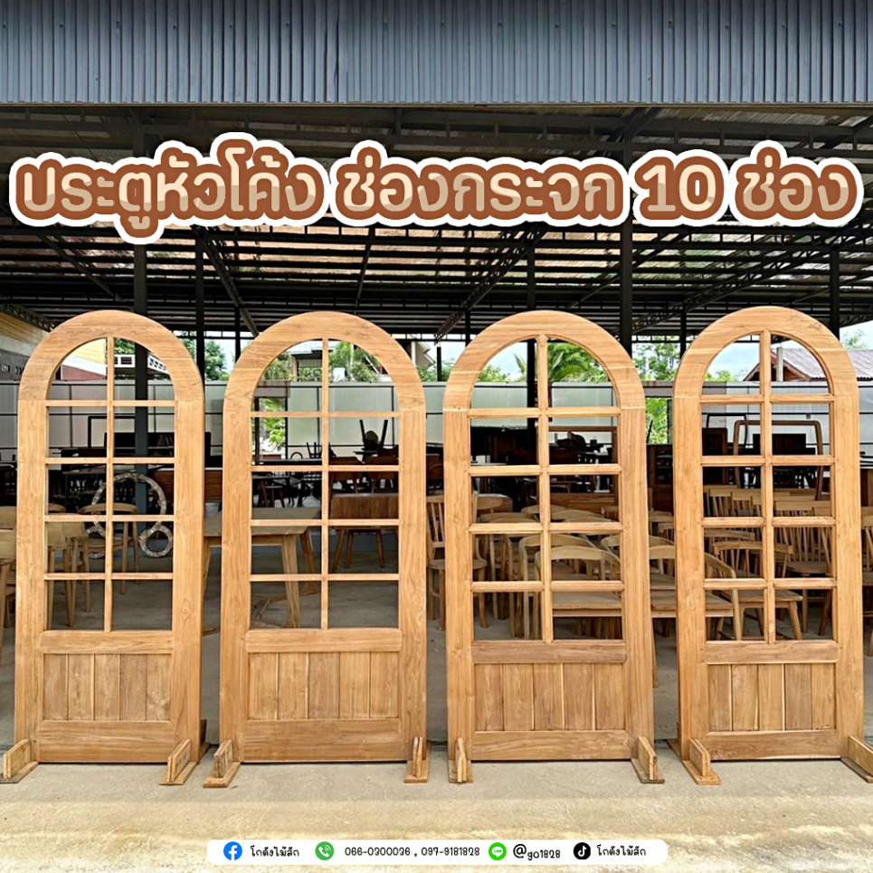ประตูหัวโค้ง ประตูไม้สัก ประตู10ช่องกระจก,8ช่องกระจก ⏩ส่งฟรี✅