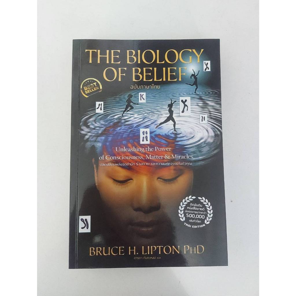 The Biology Of Belief ฉบับภาษาไทย หนังสือมือสองสภาพดี