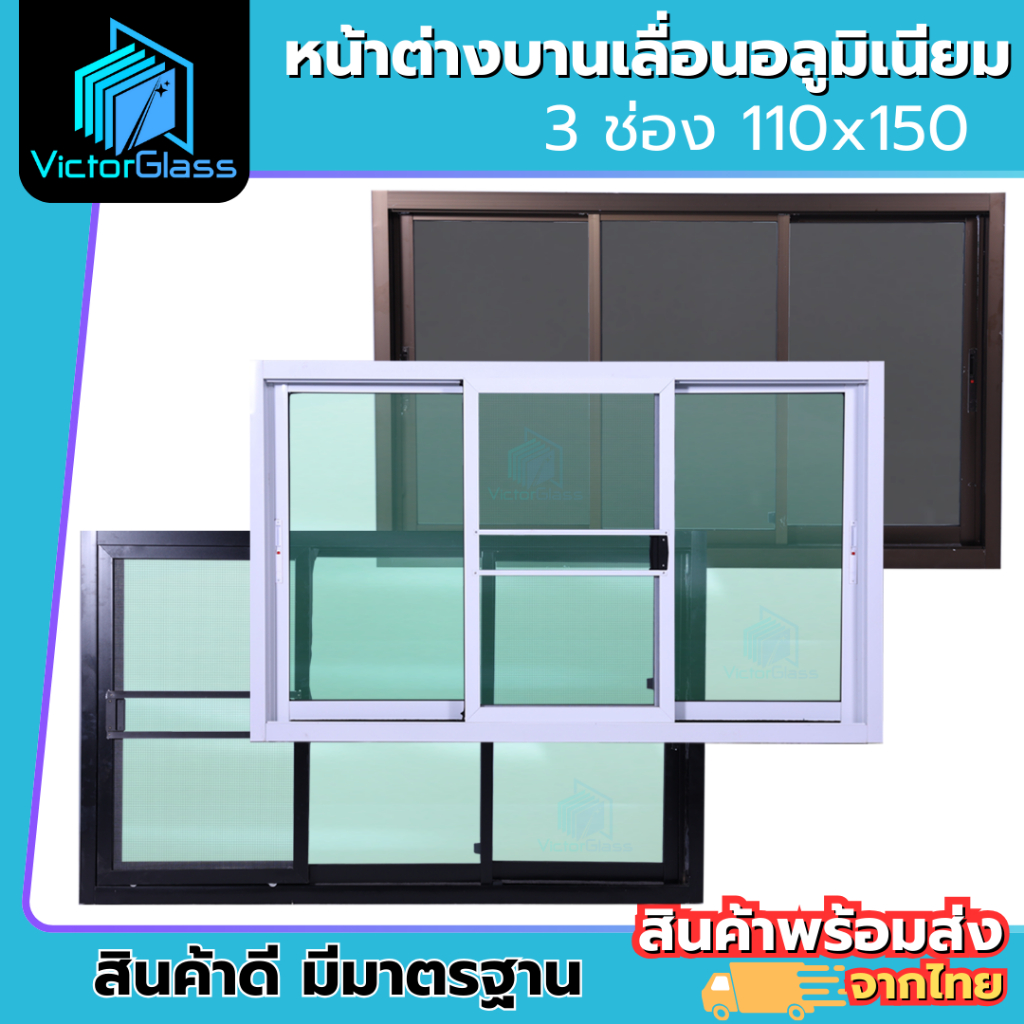 💥 หน้าต่างอลูมีเนียม 3 ช่อง 110x150 มาตรฐานโรงงาน💥พร้อมส่ง🔥