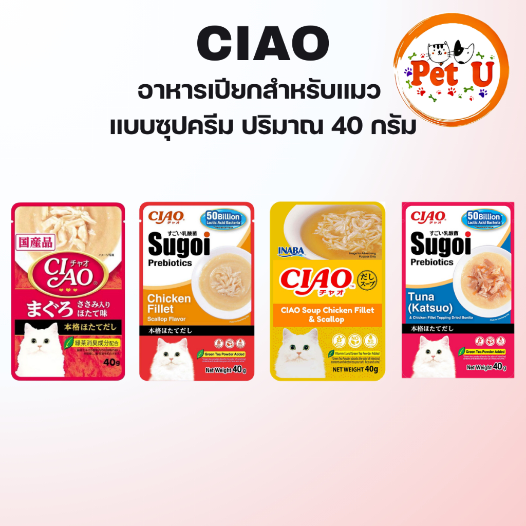 ยกกล่อง 16 ซอง CIAO / CIAO Sugoi  Pouch อาหารเปียกสำหรับแมว ขนาด 40g.