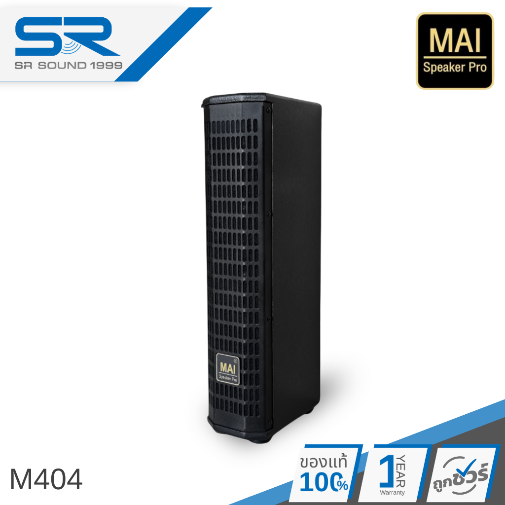 (ราคา 1ใบ) MAI Speaker Pro M404 ลำโพงคอลัมน์แบบ Passive 200W  ดอก 4 x 4 นิ้ว ตู้ทำจากไม้แข็งแรงทนทาน