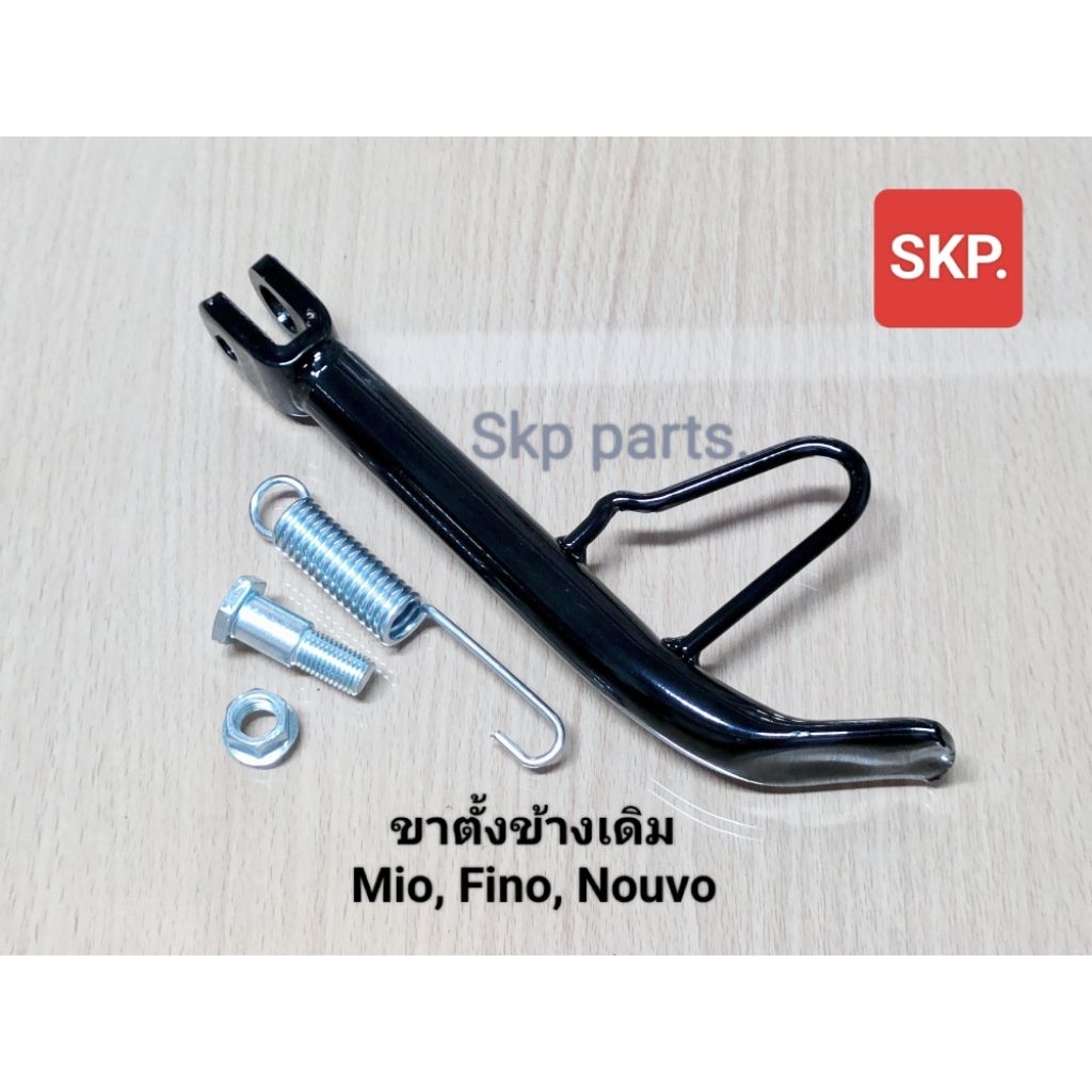 [5VV]ขาตั้งข้างเดิม พร้อมสปริง+น๊อต ใส่รุ่น Mio, Fino, Nouvo เเบบหนา (ขอบ14") *สินค้าดีมีคุณภาพ*