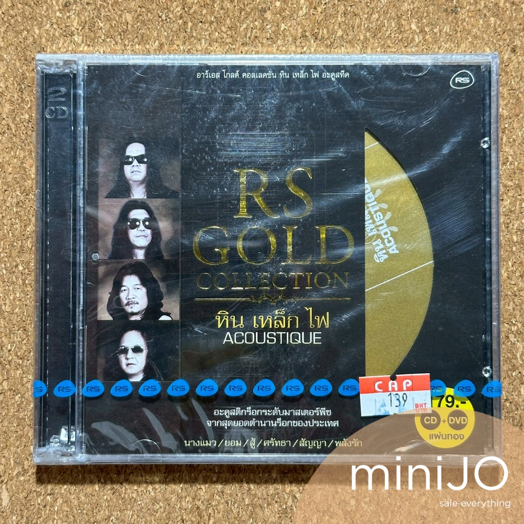 CD เพลง SMF หิน เหล็ก ไฟ อัลบั้ม Acoustique RS GOLD COLLECTION (CD+DVD) (มือหนึ่งยังไม่แกะซีล)