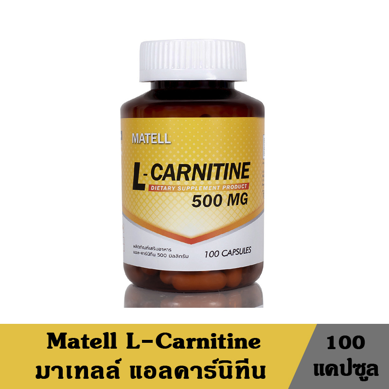 MATELL L-Carnitine มาเทลล์ แอลคาร์นิทีน 500 mg. ปริมาณ 100 แคปซูล