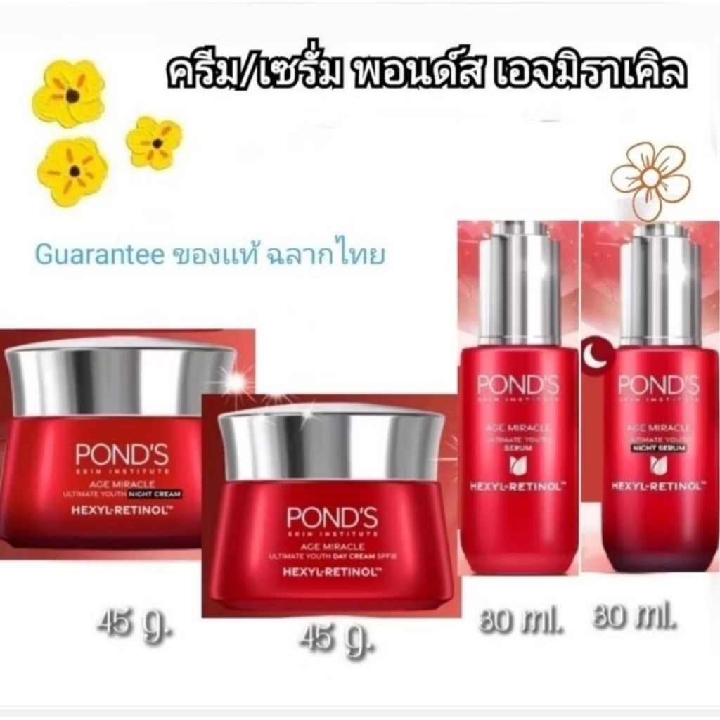 (มีช้อยส์ให้เลือก) พอนด์เอจมิราเคิล Pond’s Age Miracle Dayครีม 45g.;Nightครีม 45g.;เซรั่ม 30ml.