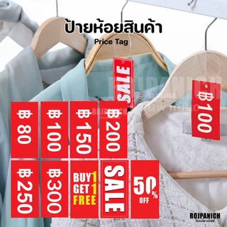 [[Price tag สีแดง]] ก้อน200ใบ ป้ายราคา ห้อยเสื้อผ้า tagสินค้า ป้ายSALE