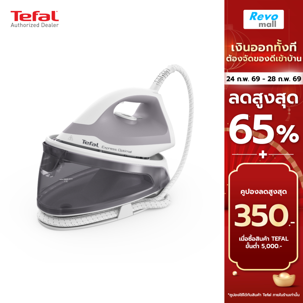 เตฟาล เตารีดไอน้ำ Tefal SV4111 แรงดันสูง 2200W