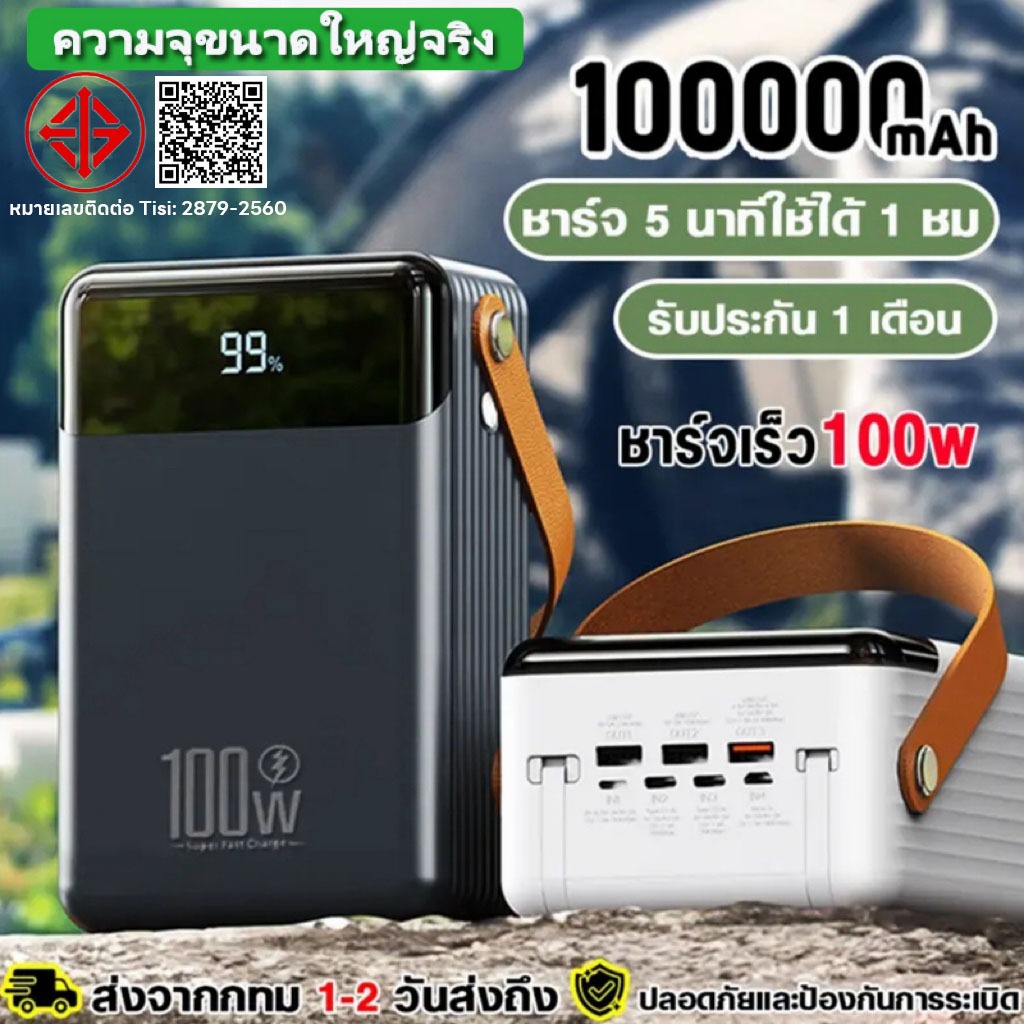 [ซื้อ 1 ฟรี 1💥]พาวเวอร์แบงค์ power bank ของแท้ 100% แบตสำรอง ไฟled แอม แบตสำรอง 100000 mah ของแทั ขอ