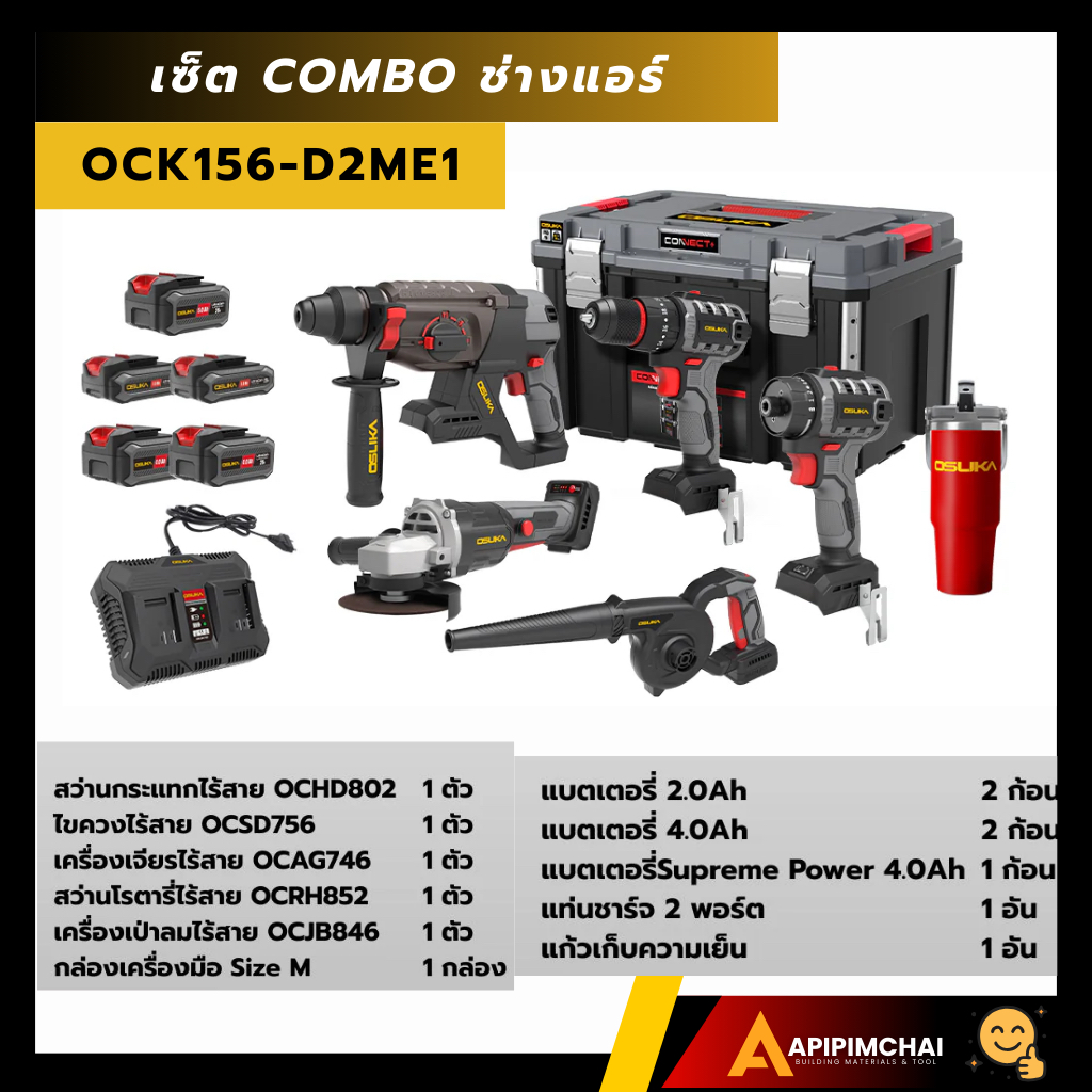 OSUKA เซ็ต Combo ช่างแอร์ OCK156-D2M2E1/OCK156-D2K3 ชุดเครื่องมือช่างแอร์ ฟรีเสื้อ2ตัว