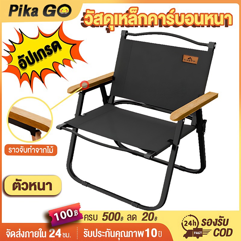 เก้าอี้แคมป์ปิ้ง ตัวหนา เก้าอี้สนามที่พับได้ รับน้ำหนักได้ 300kg ผ้าหนาขึ้น 600D