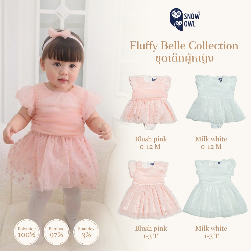 Snow Owl เดรสเด็กผู้หญิง ชุดออกงาน แรกเกิด-3ปี Fluffy Belle ซับในใยไผ่พรีเมี่ยม
