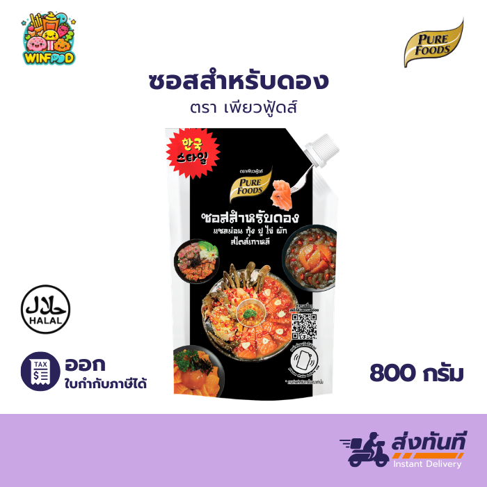 (ฮาลาล) ซอสดอง สไตล์เกาหลี 800g เพียวฟู้ดส์ ซอสดองซีอิ๊วเกาหลี ซอสดองเกาหลี โคเรียดอง