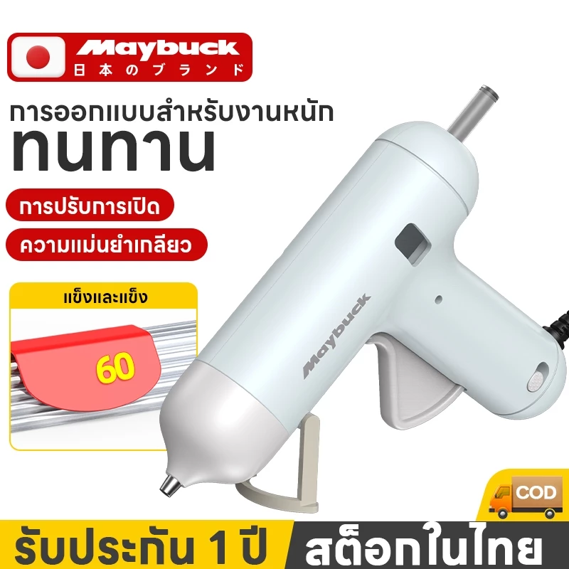 Maybuck ของแท้ ปืนยิงกาวไฟฟ้า ปืนยิงกาวร้อน 40W กาวร้อนอย่างดี 7mm มีสวิตซ์ปิดเปิด Glue Gun