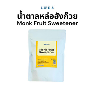 น้ำตาลหล่อฮังก๊วย Monk Fruit Sweetener KETO 0 แคลอรี่ หวานธร…