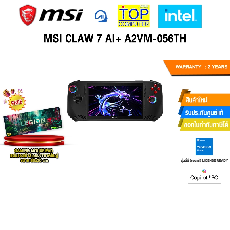 MSI CLAW 7 AI+ A2VM-056TH /Ultra 7 258V/ประกัน 2 Years