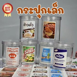 กระปุกใส่เครื่องปรุง+สติกเกอร์กันน้ำเนื้อเงิน (ฝาใส) ฝาเกลียว เนื้อFood grade ขนาด 450 มล.