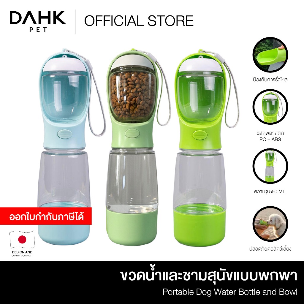 ขวดน้ำและชามสุนัขแบบพกพา Portable Dog Water Bottle and Bowl DAHK Pet