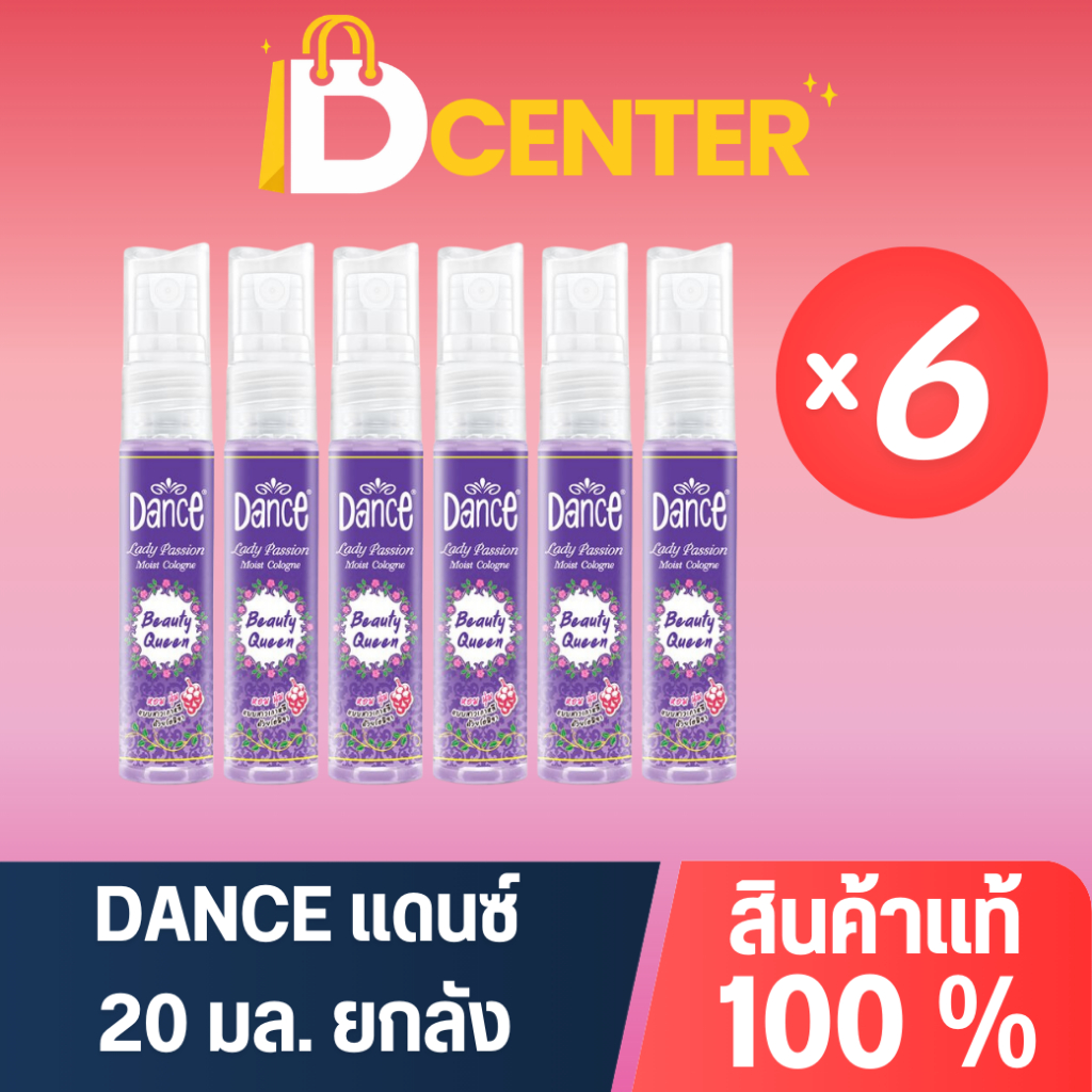 [แพ็ค 6] Dance Cologne Lady Passion Queen แดนซ์ โคโลญ เลดี้ แพชชั่น กลิ่นคิวเบอร์รี่ (สีม่วง) 20 มล.