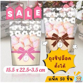 ถุงซิปล็อค ถุงขนม คุกกี้ เบเกอรี่ ลายโบว์ ตั้งได้ 50 ชิ้นต่อ…