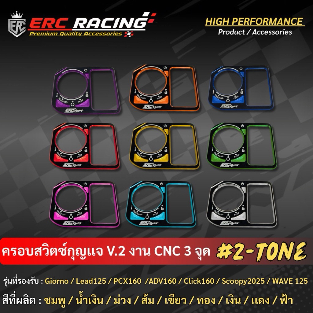 🔥ถูกที่สุด🔥 ครอบสวิตกุญแจ งาน CNC 3 จุด งานทูโทน ตรงรุ่น Giorno