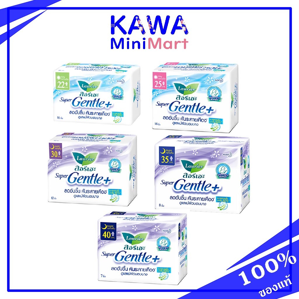 Laurier Gentle+ ผ้าอนามัย ลอรีเอะ ซูเปอร์เจนเทิล พลัส ลดอับชื้น คันระคายเคือง