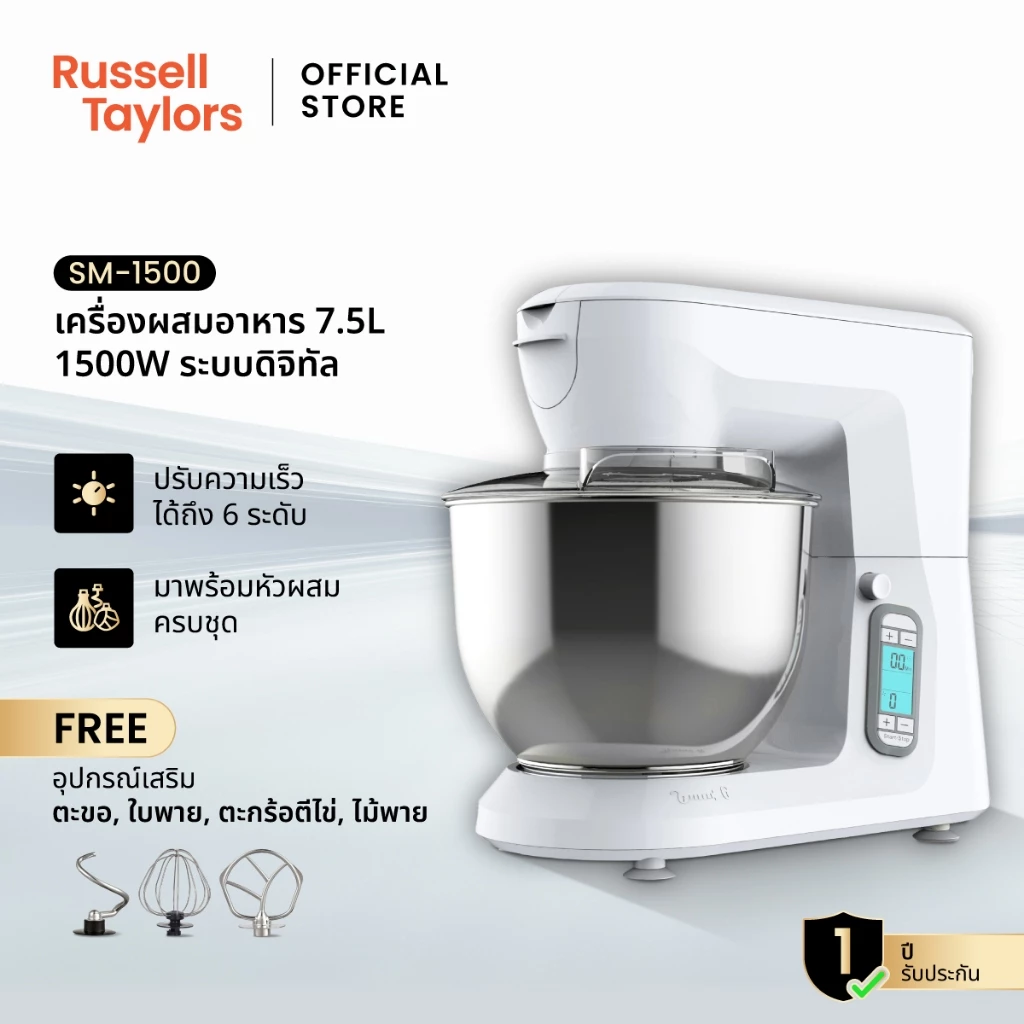 Russell Taylors เครื่องผสมอาหาร เครื่องผสมแป้ง นวดแป้ง 7.5 ลิตร Stand Mixer 1500w SM-1500