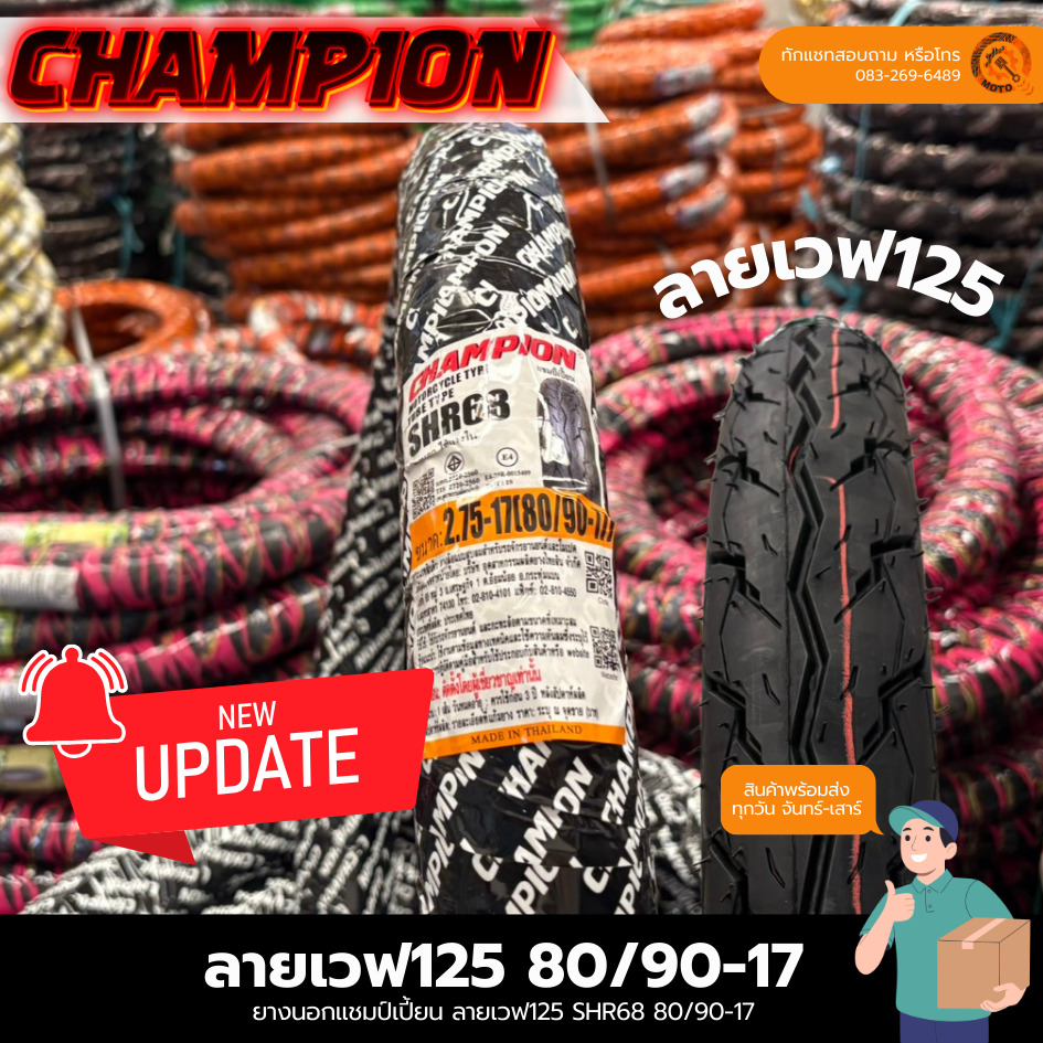 ยางนอกมอเตอร์ไซค์  ยี่ห้อ CHAMPION มีหลายลาย - ลายเวฟ110 ลายเวฟ125 ลายรถไถ ลายวิบาก ลายไฟ ลายดรีม รูปที่ 7