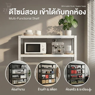 ZEEN ชั้นวางของ ใหญ่ 6/5/4/3ชั้น สแตนเลส+ไม้ 300-600 กก. แข็งแรงมาก เลือกได้หลายขนาด ความสูงสามารถปรับได้แต่ละชั้น shelf