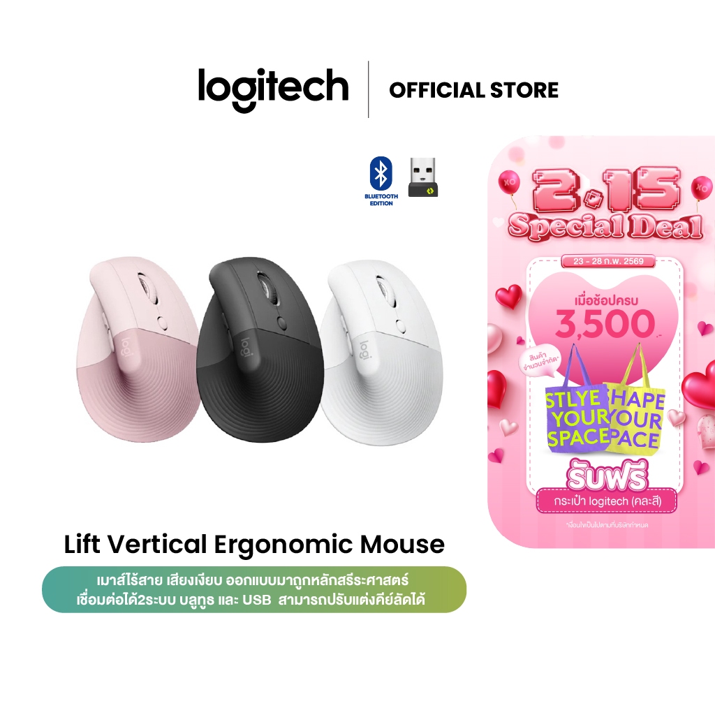 Logitech Lift Vertical Ergonomic Wireless Mouse (เมาส์ไร้สายเสียงเงียบเชื่อมต่อบลูทูธ ใช้ได้ทั้ง MAC และ Window)