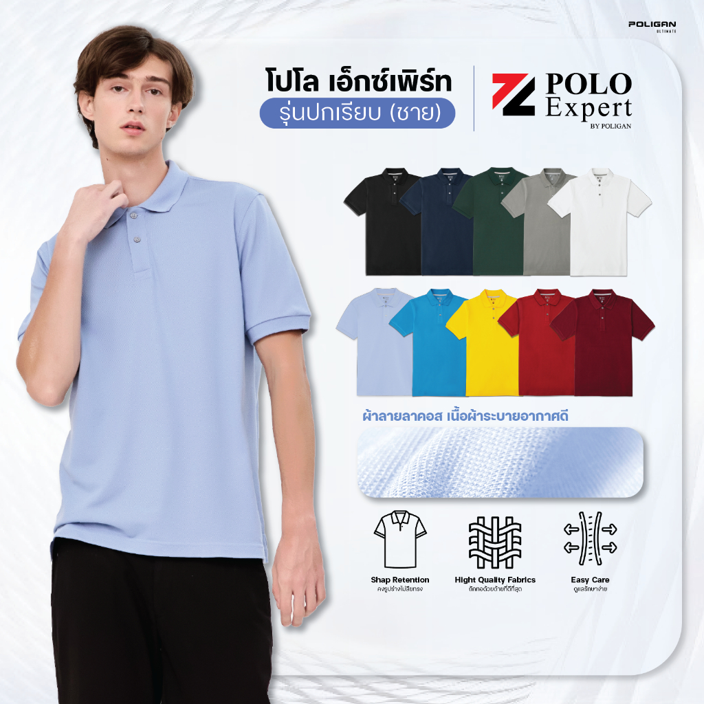 POLIGAN ULTIMATE เสื้อโปโล EX03 เสื้อโปโลชาย รุ่นปกเรียบ โพลิแกนอัลติเมท