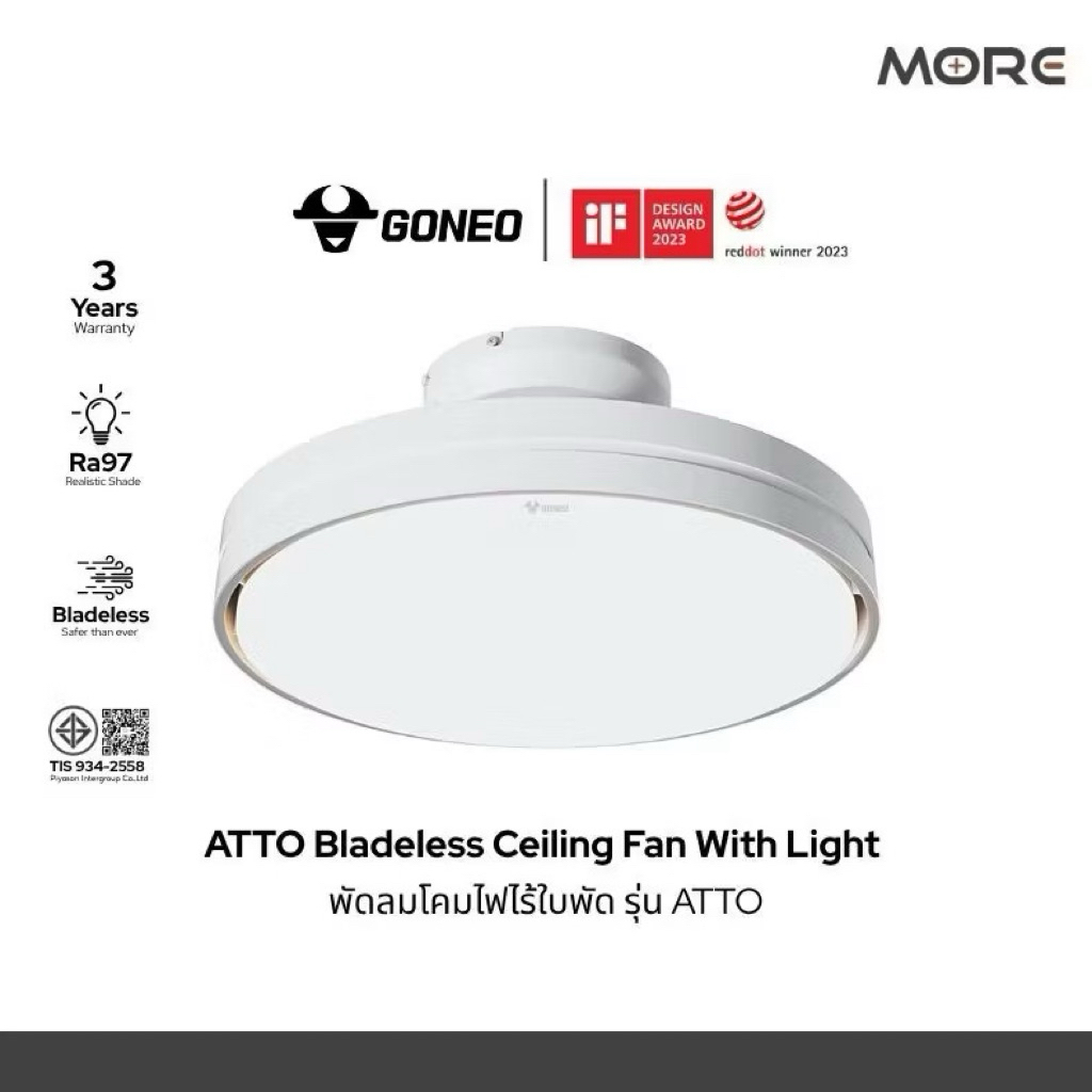 GONEO พัดลมโคมไฟไร้ใบพัด รุ่น ATTO