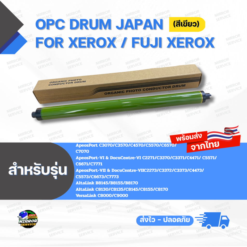 ลูกดรัม OPC Drum JAPAN  for Xerox / Fuji Xerox (สีเขียว)