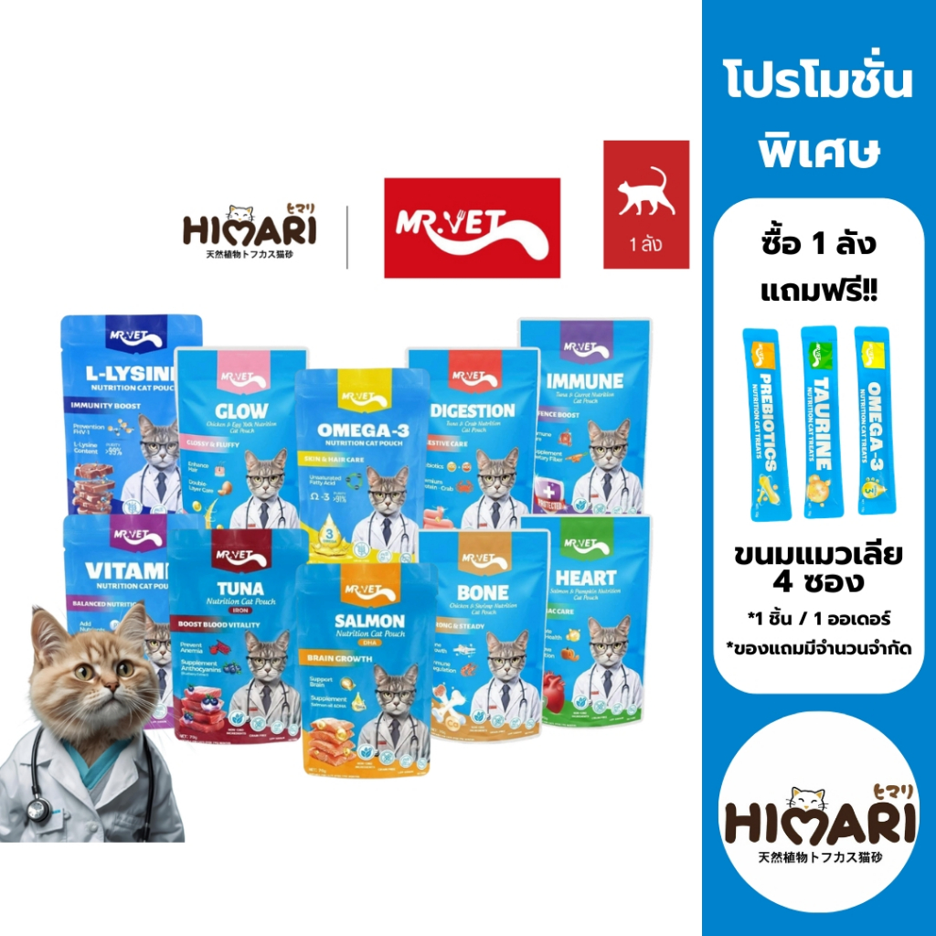 [48ซอง/ลัง] Mr.vet เปียกแมว โปรตีนสูง ไม่ปรุงรส ไม่ใส่วัตถุกันเสีย อาหารเปียก ขนาด 70 g