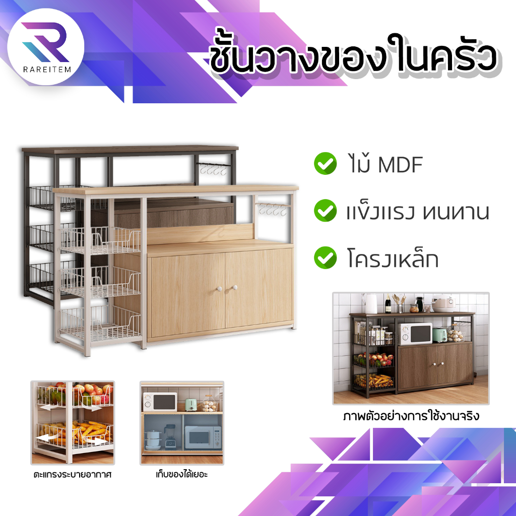 RAREITEM เคาเตอร์ครัว ชั้นวางของในครัว มีตู้เก็บของ ชนิดไม้+โครงเหล็ก ชั้นวางของอเนกประสงค์ แข็งแรง