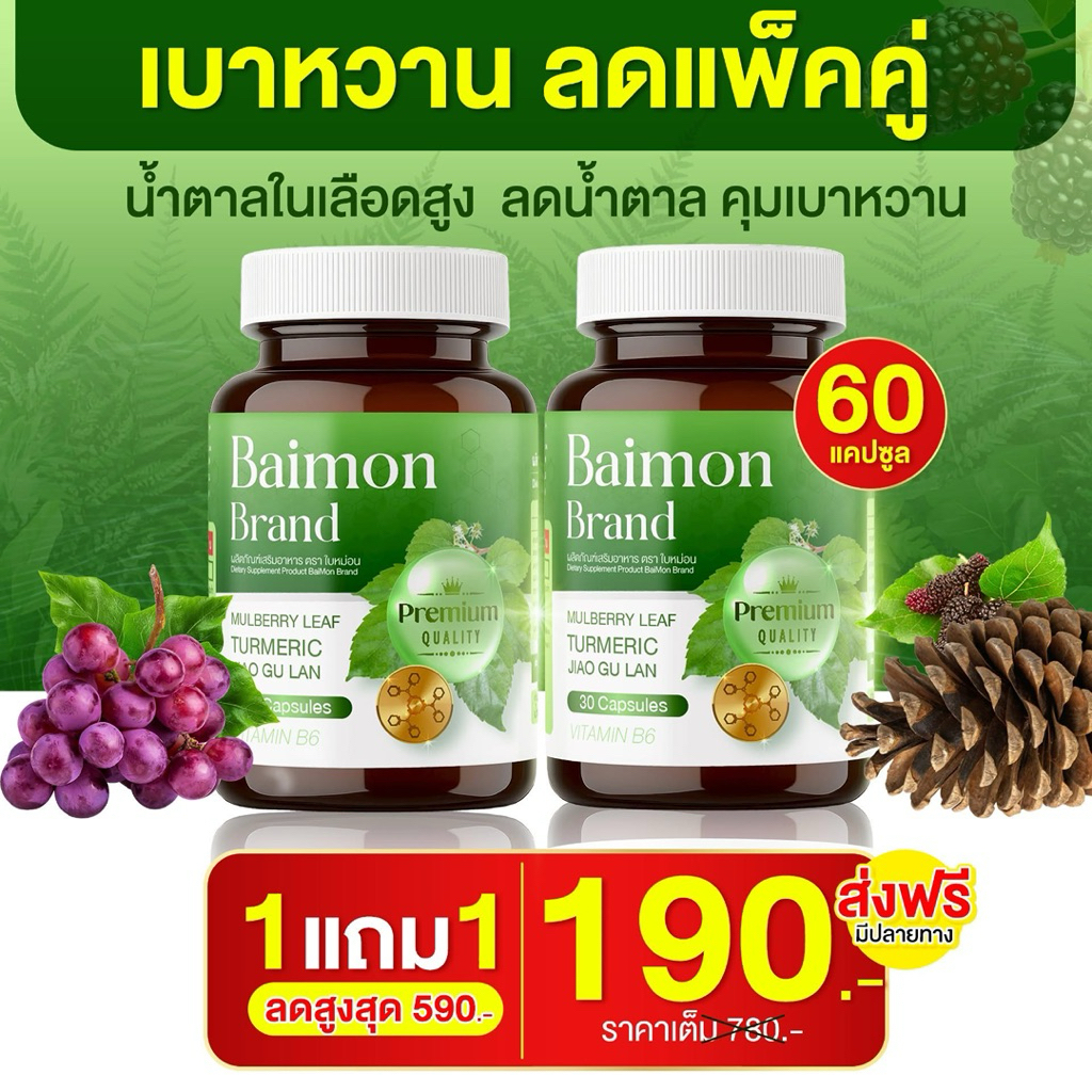 โปรทดลองทาน 2 กระปุก ผลิตภัณฑ์เสริมอาหารใบหม่อน ลดเบาหวาน ติดหวาน ฉี่บ่อย 1 กระปุก 30 เม็ด