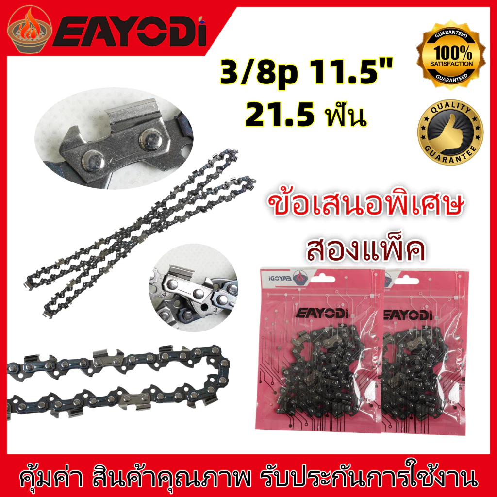 EAYODI โซ่ 3/8p (เล็ก) โซ่เลื่อยยนต์ 11.5 12 นิ้ว เลื่อยยนต์ ,สำหรับเลื่อยยนต์ เลื่อยตัดไม้ เลื่อยไฟฟ้า เลื่อยโซ่
