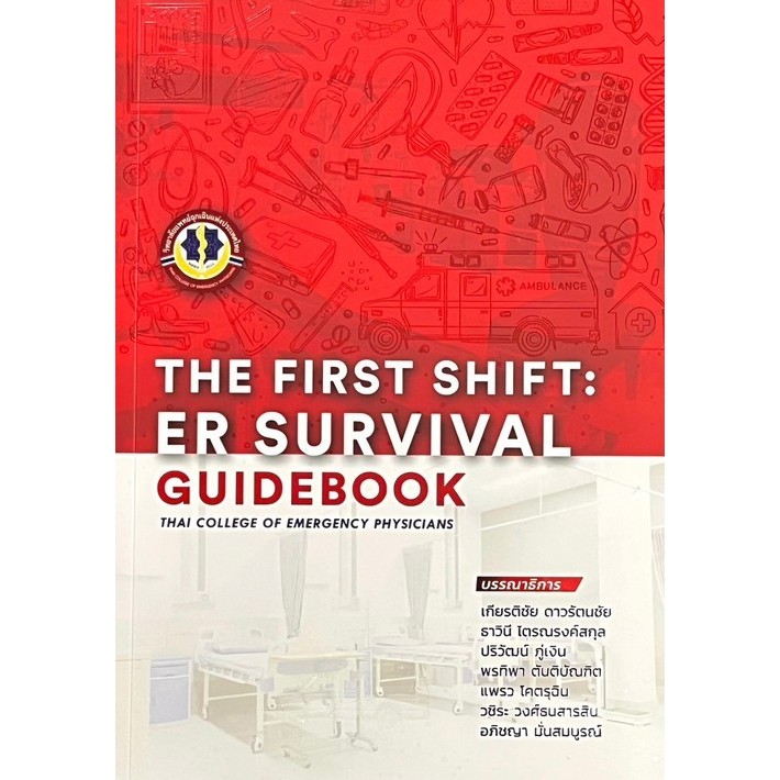 THE FIRST SHIFT: ER SURVIVAL GUIDEBOOK (9786169495901) c111 crma