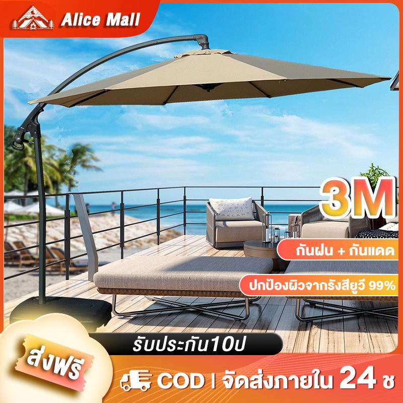ALM ร่มสนาม ร่มสนามพร้อมขาตั้ง กันแดดสนามใหญ่ 3M  ร่มร้านค้ากันแดดUVขนาดใหญ่ outdoor sun umbrella