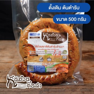 ไส้อั่วไม่ใส่สารกันบูด ย่างเตาถ่าน รสชาติตำรับล้านนาเชียงใหม…