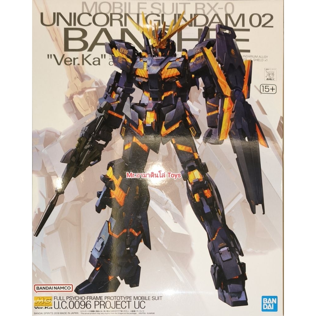 Bandai MG RX-0
Unicorn Gundam 02 Banshee Ver.Ka